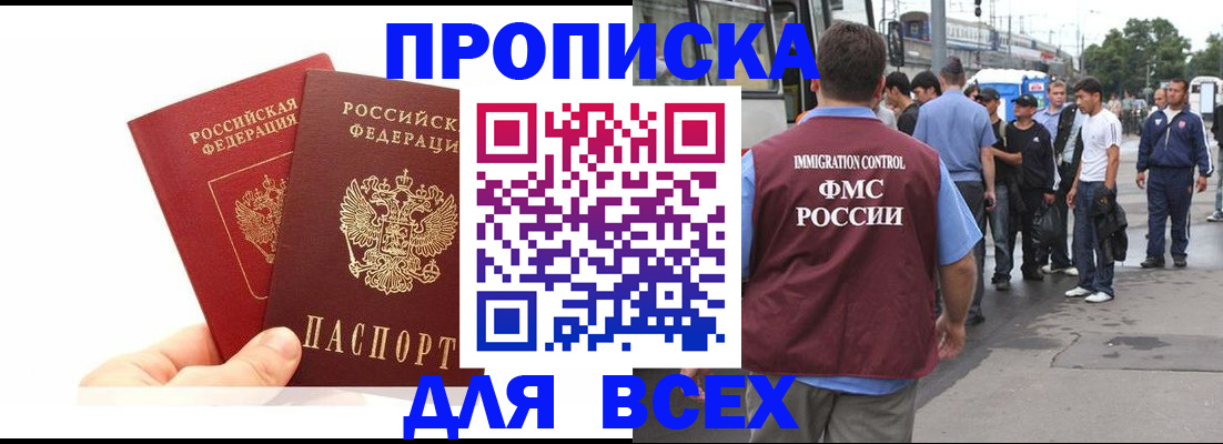 прописка в квартире в Волхове
