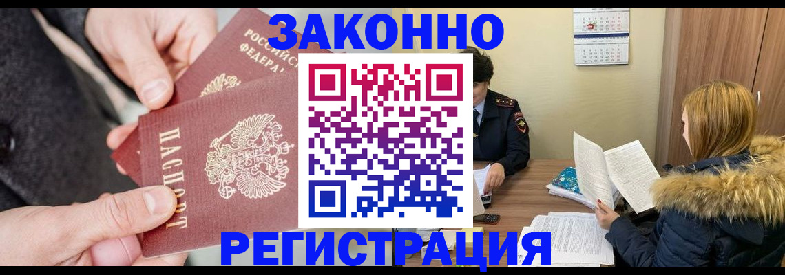 временная регистрация купить в Волхове